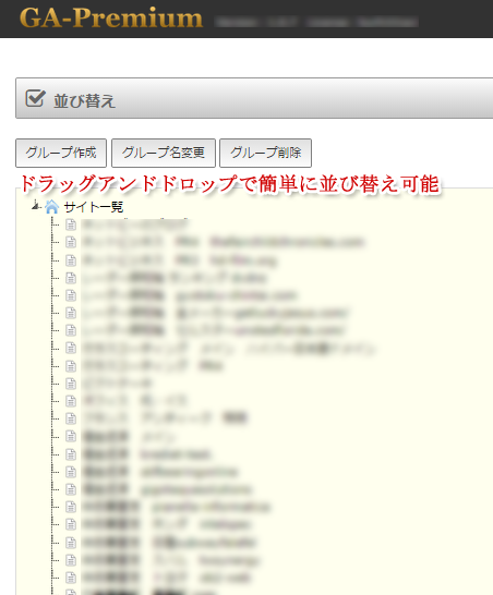 グループアナライザープレミアム