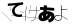 CAPTCHA
