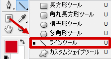 フォトショップ,ラインツール