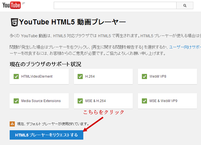 YouTube HTML5 動画プレーヤー