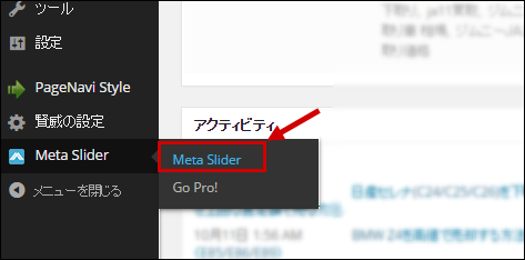 metaslider,メタスライダー
